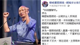 （圖／翻攝自臉書）韓國瑜,韓粉,粉專,倒戈,叛變
