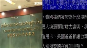 遊泰要附「財力證明」網揭泰國跩什麼