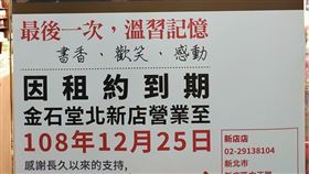 金石堂，新店北新店驚傳收攤，震驚民眾。（圖／翻攝自楊宗翰臉書）