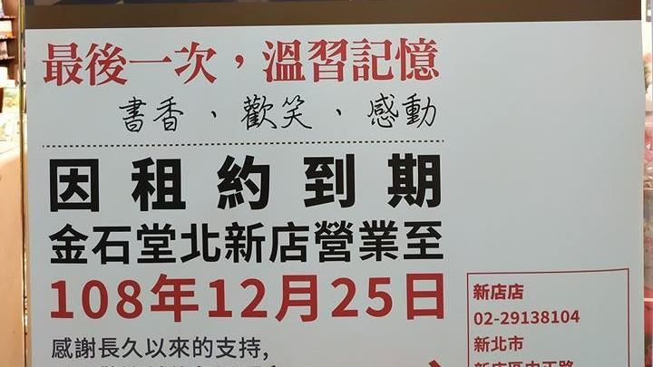 金石堂又收攤！北新店12月底熄燈…
