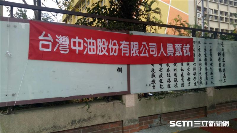 中油爆代考撈千萬！帶頭員工下場曝光