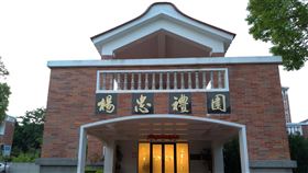 楊忠禮家族再捐助金門大學　校方感謝國立金門大學30日表示，已故金大名譽校長楊忠禮的家族再度捐資新台幣500萬元協助校務發展，金大也感謝他們秉持楊忠禮熱愛故鄉、支持教育的精神，持續關切金門大學發展。（國立金門大學提供）中央社記者黃慧敏傳真　108年11月30日