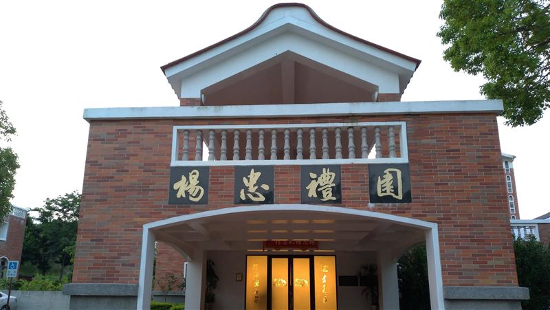 助金大發展　楊忠禮家族再捐500萬