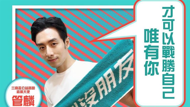 三商盃公益路跑　三高型男管麟領跑