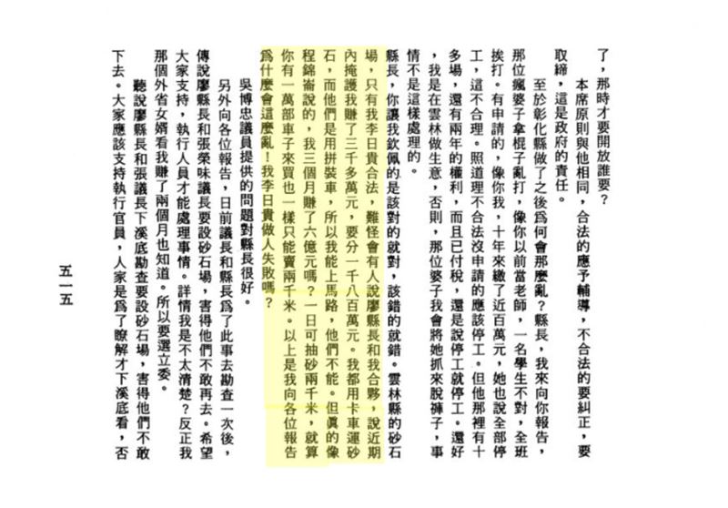 砂石真的月賺3億？佳芬父議事錄曝光
