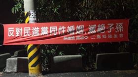 雲林布條,韓國瑜,反同（圖／翻攝廖郁賢-時代力量雲林縣議員臉書）