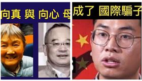 ▲向心母子、王立強（組合圖，翻攝黃澎孝臉書）