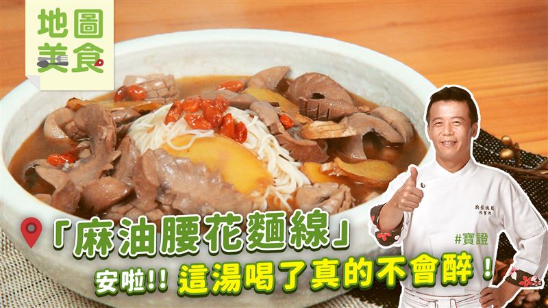 冬天必吃！暖胃麻油腰花麵線！