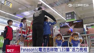Panasonic打造　吉祥物亮相