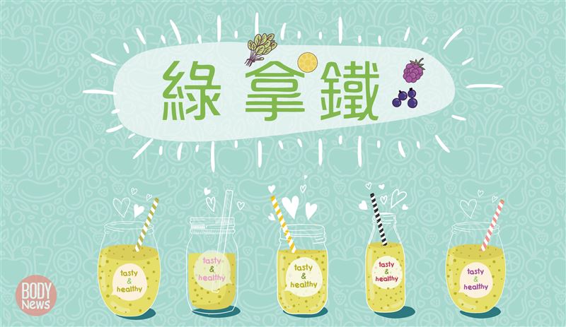 營養師高敏敏教你DIY綠拿鐵食譜