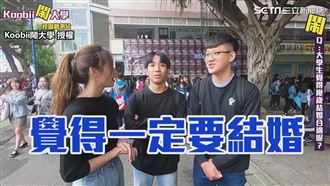 大學生結婚意願高！他想生女兒幫穿搭