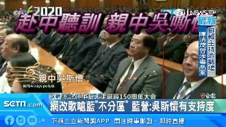 不滿不分區！網友改編神曲狠嗆國民黨