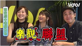 三人在訪談中互相調侃，現場笑聲連連。
對戲最好玩之處就在於擦出精彩火花，三人答案各自不同。
寶娜爆料小可有一雙「寶娜戰靴」，專門用在與寶娜對戲的時候解決身高差的問題。