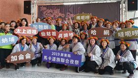 屏府辦馬卡道族聯合夜祭（2）屏東縣政府10日、11日將在高樹鄉加蚋埔阿姆寮舉辦馬卡道族聯合夜祭活動，2日舉行宣布記者會，盼透過締結同盟的儀式，凝聚並喚起族群文化生命力。中央社記者郭芷瑄攝  108年12月2日