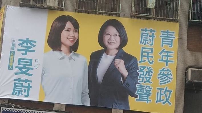 李旻蔚掛同框小英看板　民進黨說話了