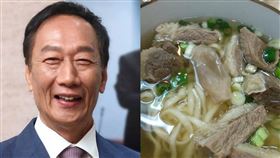 圖／資料照合成,郭台銘牛肉麵