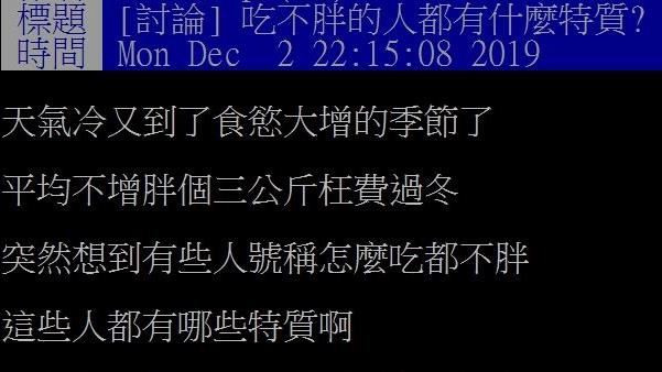 吃不胖的人有什麼特質？網揭一大優勢