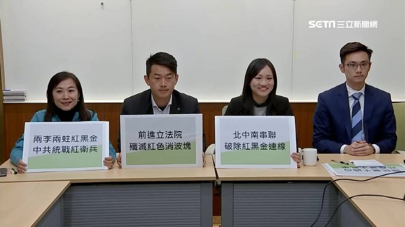 宣戰紅黑金勢力！台派立委選將大串聯