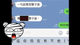 雙子座,一句話惹怒雙子座,韓國瑜,網友,爆氣,爆廢公社公開版