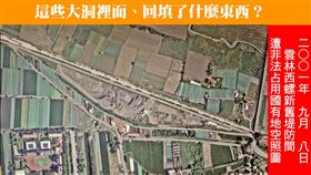 黃國昌 臉書 韓國瑜 李佳芬 空拍圖 翻攝自黃國昌臉書