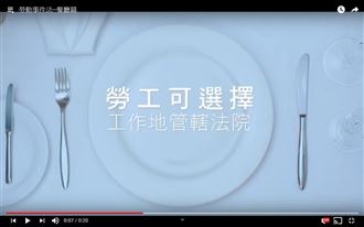《勞動事件法》鬆綁勞工訴訟障礙