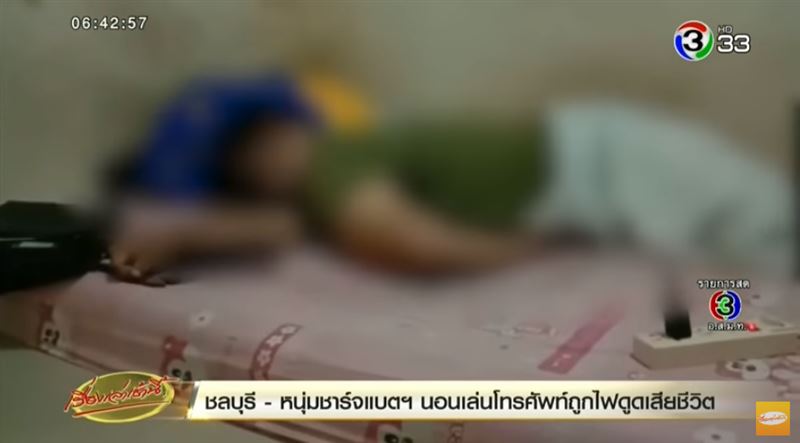 邊滑手機邊充電！28歲男直接被電死