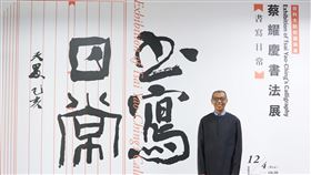 台科大辦蔡耀慶書法展台灣科技大學舉辦書寫日常展，展出駐校藝術家蔡耀慶的多件書法作品。（台科大提供）中央社記者許秩維傳真  108年12月4日