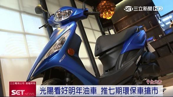 看好油車銷售　業者推新款環保車搶市