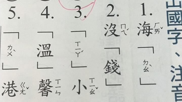 小學造句藏陷阱　8歲兒子答案網笑瘋