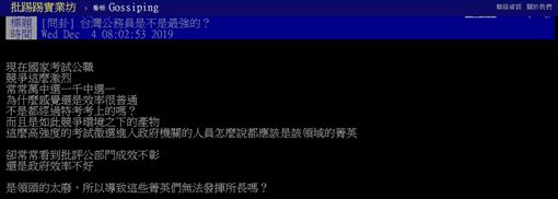 公務員,錄取,比例,質疑,能力,PTT 圖/翻攝自PTT