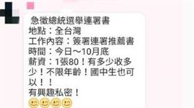 ▲網友踢爆「中國紅色統一黨」疑違法連署，總統1票80元，國中生也招（圖／翻攝自Dcard）
