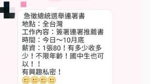 全國首宗！收購總統候選人聯署遭起訴