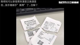 漢堡王,BurgerKing,漢堡王火烤美味分享團,麥當勞,肯德基,免費,漢堡,發票