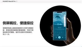 華為2款新品Mate 30 Pro旗艦機（圖）與WATCH GT 2智慧手錶4日晚間無預警宣布取消在台上市計畫，官方僅強調是供貨問題。（圖取自華為網頁consumer.huawei.com）