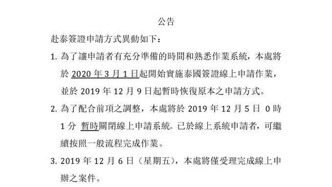 快訊／泰簽政策真的轉彎　泰辦：暫緩