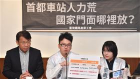 台鐵產業工會要求首都車站補足人力台灣鐵路產業工會5日舉行「首都車站人力荒 國家門面哪裡放？」記者會，台灣鐵路產業工會理事長王傑（中）指出，近年來因台鐵人力匱乏，無法負荷台北站旅客需求。中央社記者林俊耀攝  108年12月5日