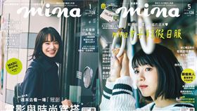 mina雜誌（圖／翻攝自mina米娜時尚國際中文版臉書）