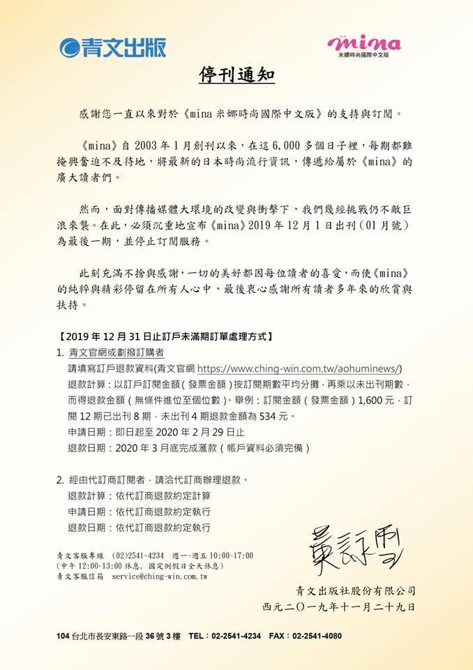 日雜 Mina 中文版宣布停刊 網友不捨喊 青春的眼淚 生活 三立新聞網setn Com