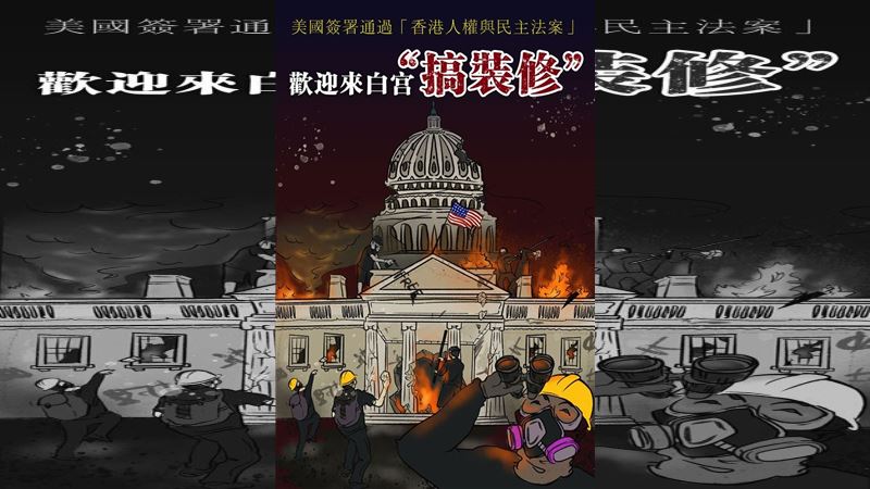 央視貼圖裝修白宮　卻放成國會山莊