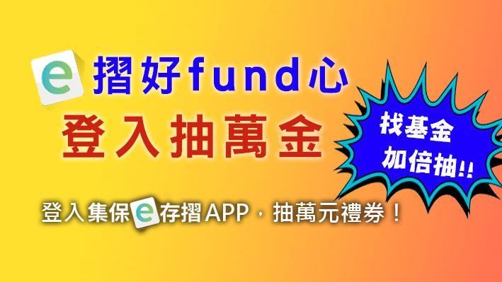 集保e存摺功能再提升　抽萬元購物金