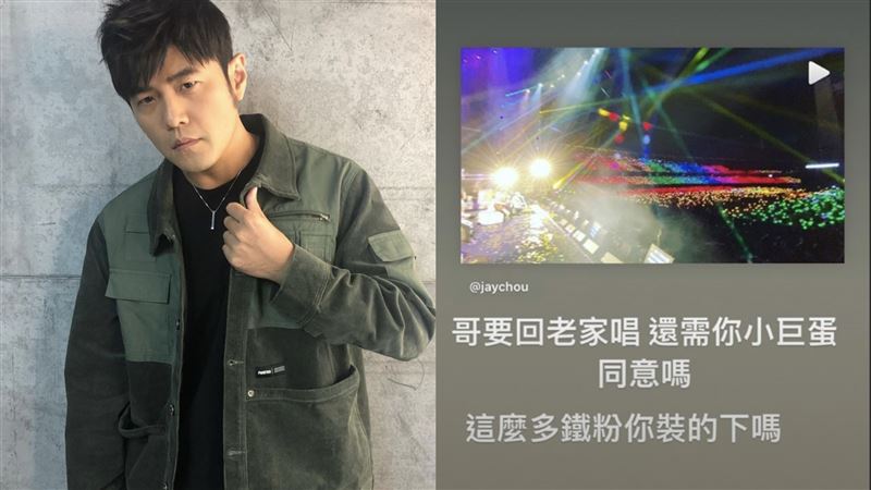 不爽小巨蛋不給唱！周董四字霸氣回應