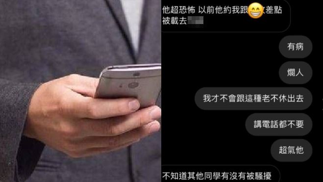 母校師狂騷擾正妹　女同學曝驚悚遭遇