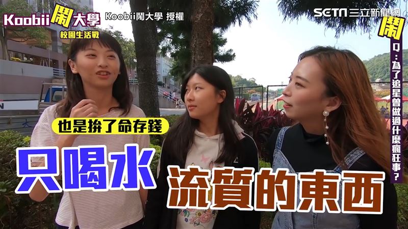 學生追星超瘋狂　只喝流質喊：很快樂