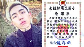 謝和弦,吸毒,大麻,感謝狀,海山分局,檢舉,國小,母校　圖／翻攝臉書