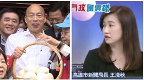 ▲韓國瑜、王淺秋（組合圖，資料畫面）