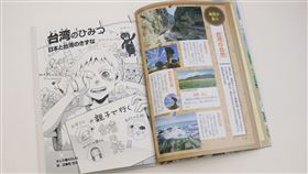 學研出漫畫介紹台灣（3）日本學研出版社推出以介紹各種知識性為主題的「秘密系列」漫畫，近期發行「台灣的秘密」，內容描繪台灣的地理歷史概要，也介紹台灣的觀光與文化等。（文總提供）中央社記者鄭景雯傳真　108年12月5日