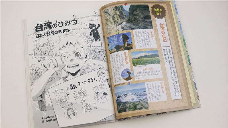 台日合作漫畫台灣的秘密走進日圖書館