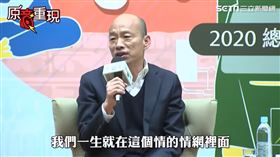 韓國瑜上青年論壇回答同婚議題