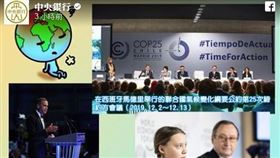 中央銀行今天於臉書粉絲團替民眾補充知識，也呼籲大眾關注氣候造成的影響。(fb截圖）