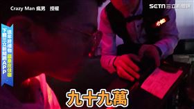 孫生狂歡後收近百萬帳單　遭安管帶離場下場竟是...